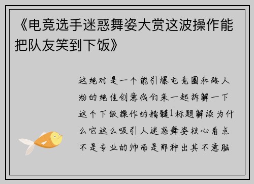 《电竞选手迷惑舞姿大赏这波操作能把队友笑到下饭》